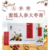 兴合吉供  蜜炼人参大枣膏【360g】 商品缩略图2