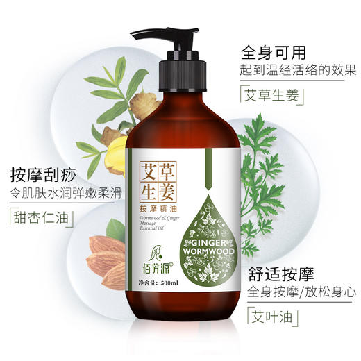 500ml艾草生姜按摩精油全身肩颈面部通经络发热橄榄开背刮痧推油 商品图2