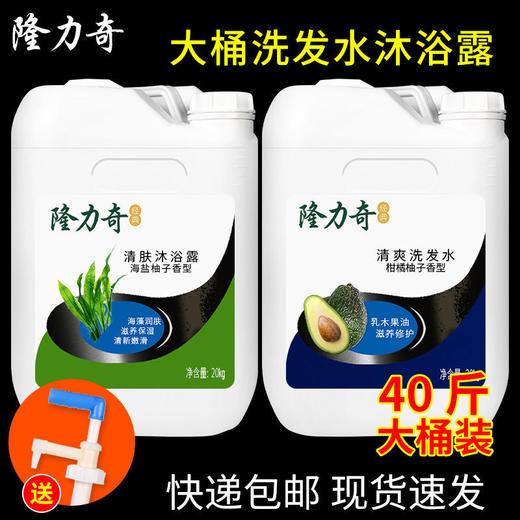 大桶洗发水沐浴露酒店宾馆美发店通用洗浴中心二合一20KG装批发 商品图1