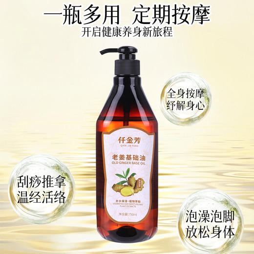 老姜精油按摩全身体通经络大瓶美容院专用肩颈推拿生姜spa刮痧油 商品图1