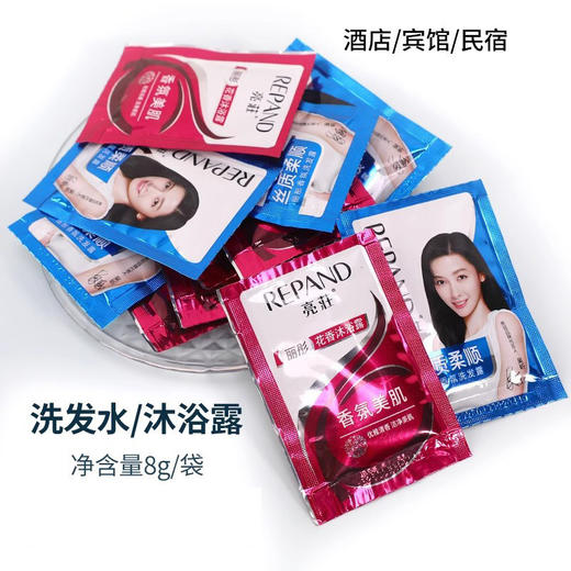 亮莊8ml一次性袋装洗发水沐浴露酒店宾馆旅行洗漱用品护发素批发 商品图3