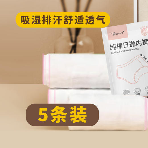 舒适透气一次性女士内裤日抛内裤-纪念日百货门店同款168494770 商品图3
