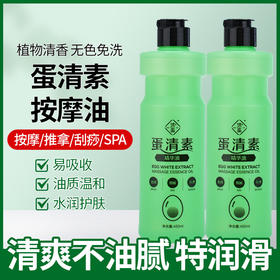 推拿全身按摩油蛋清素按摩液开背SPA全身免洗水润肤按摩专用批发