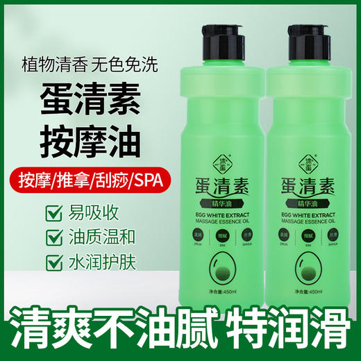 推拿全身按摩油蛋清素按摩液开背SPA全身免洗水润肤按摩专用批发 商品图0