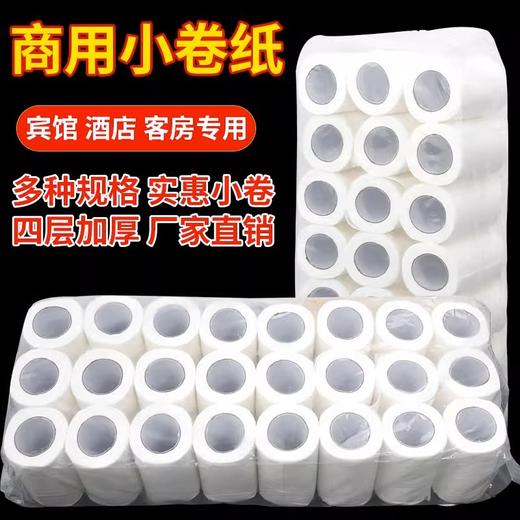 宾馆用纸酒店客房专用空心卷纸旅馆卫生间厕所纸公共场所卫生纸 商品图1