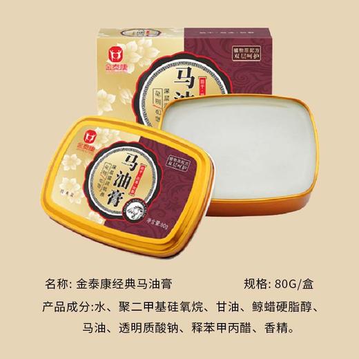 金泰康马油膏修护手脚干裂手足修复护理滋润防冻裂保湿马油膏批发 商品图3