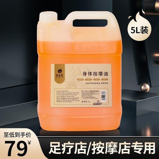 5斤大桶身体按摩精油疏通经络刮痧开背推背舒缓肩颈美容院spa专用 商品图1