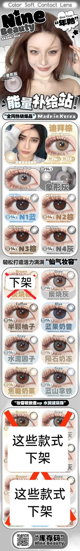 ninebeauty【结束前通知】年抛