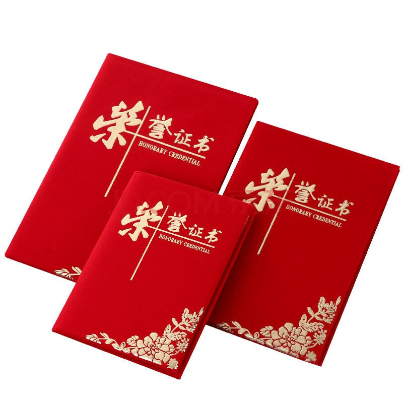 单角花荣誉证书