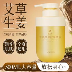 生姜艾草按摩精油开背全身体疏通经络发热推背推拿刮痧油厂家批发