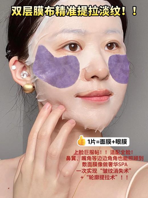FACE-⁬SAVING双抗双因悬吊断纹提升眼膜面膜 商品图13