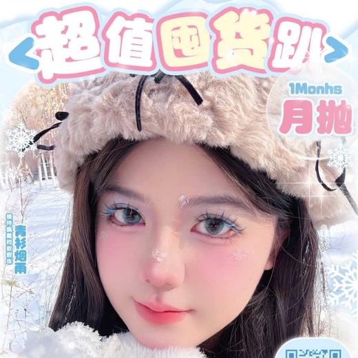 【限时活动｜12.19截止】Sincecon月抛囤货活动/月抛 商品图0