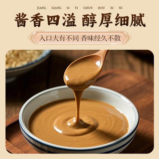 饭爷 老北京二八酱300g*2瓶林依轮推荐火锅必备麻酱 商品图2