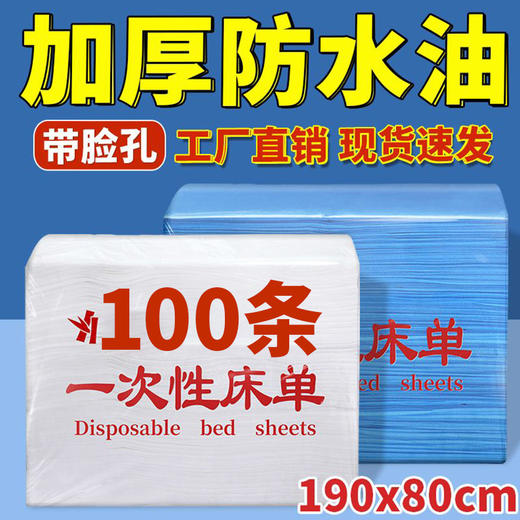 一次性床单美容院加厚透气防水防油带洞脸孔按摩推拿无纺布厂家批 商品图0