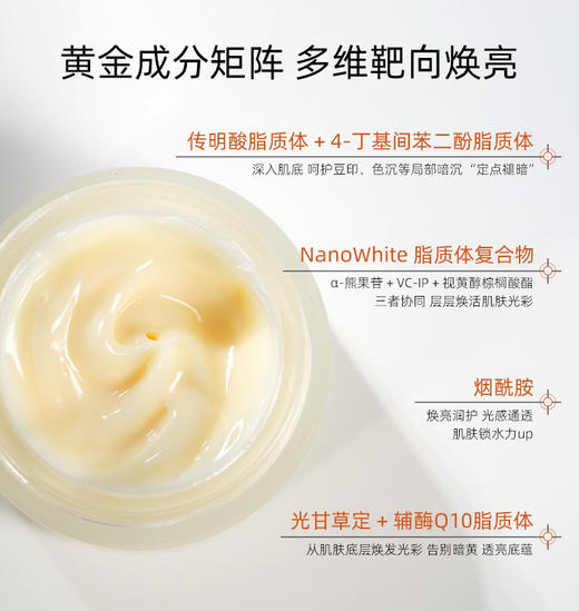 实验室高端定制 烟酰胺光果甘草定焕白精油霜 30g  | 传明酸脂质体靶向褪暗沉 脂质体微囊渗透技术 丝绒精油质感 提亮抗老 养出光透紧致肌 商品图2