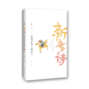 新童诗系列 商品缩略图1