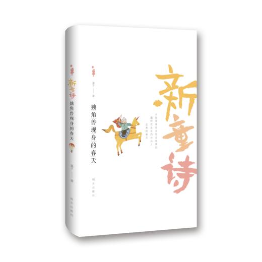 新童诗系列 商品图1