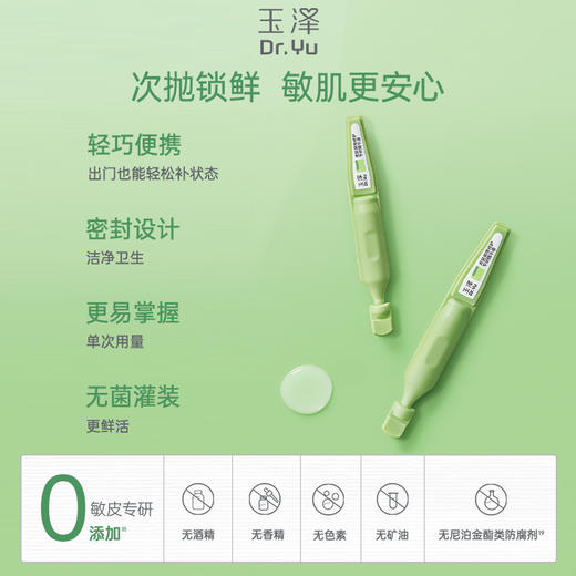 皮肤屏障专研次抛精华液保湿修护屏障敏感肌维稳 商品图4