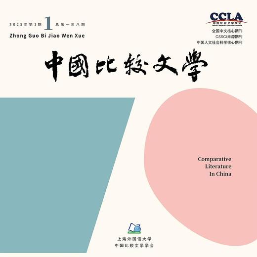 《中国比较文学》| 4-560 | 季刊 | 2026年全年订阅（不可退订） 商品图0