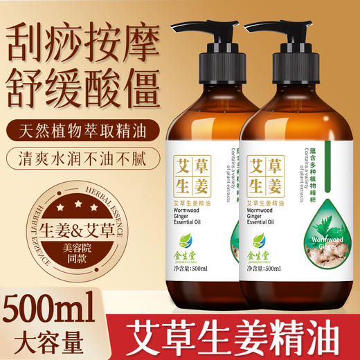 生姜艾草按摩刮痧精油全身通经络老姜发热开背推背身体肩颈推拿 商品图0