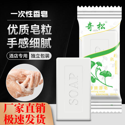 一次性香皂圆形方形小肥皂宾馆酒店客房民宿旅馆专用洗漱旅游用品 商品图1