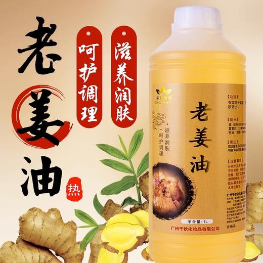 老姜油按摩精油美容院刮痧开背全身通经络发热推背艾草生姜批发 商品图2