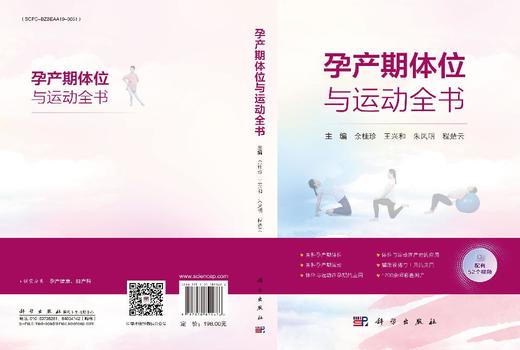 孕产期体位与运动全书 商品图3