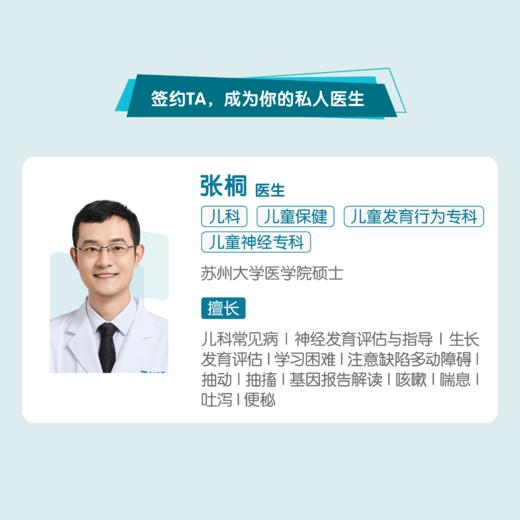 张桐医生 | 签约私人医生·过敏陪伴30天服务 商品图1