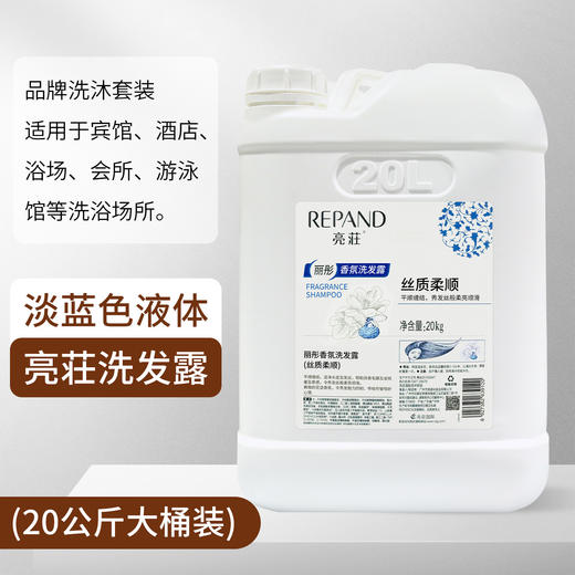 亮荘大桶洗发水沐浴露酒店宾馆民宿浴场专用大瓶装洗发露官方正品 商品图1