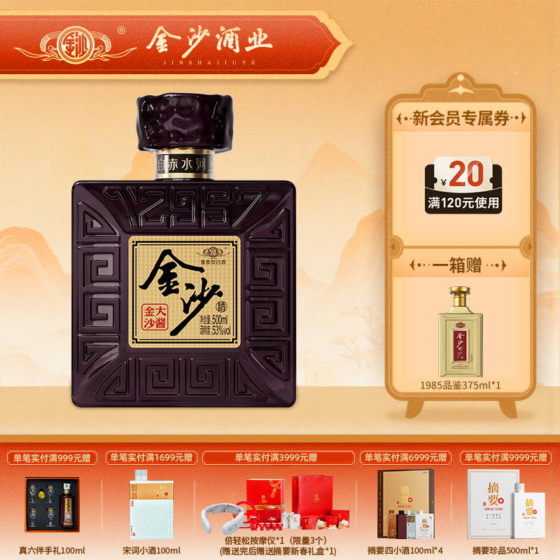 【金沙回沙 大酱】53度金沙大酱酒500ml1*6 酱香型 白酒 53度 500ml*瓶 大曲坤沙纯粮酿造