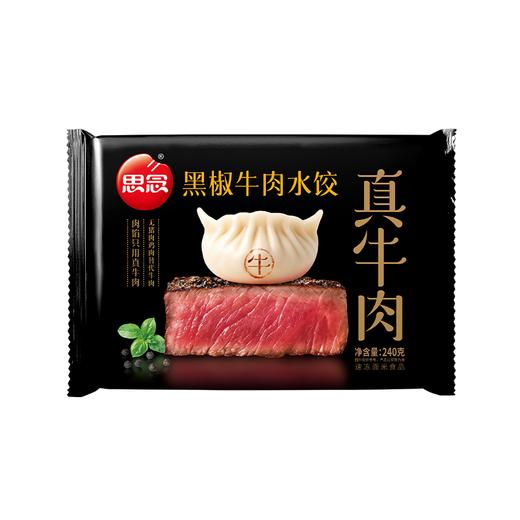 思念真牛肉240g黑椒牛肉水饺 商品图0