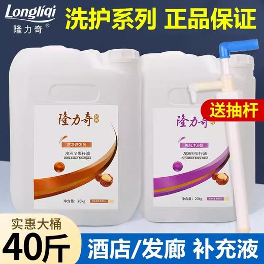 隆力奇大桶装40斤洗发水沐浴露酒店浴场宾馆理发店发廊专用二合一 商品图3