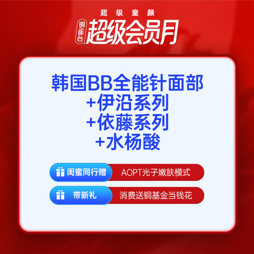 韩国BB全能针面部+伊沿系列+依藤系列+水杨酸 商品图0