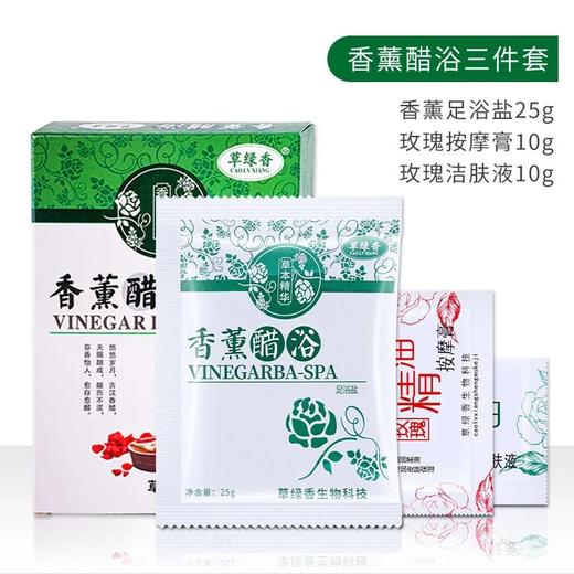 草绿香香薰醋浴足浴套盒三件套洗脚泡脚药按摩膏足浴盐足疗用品 商品图2
