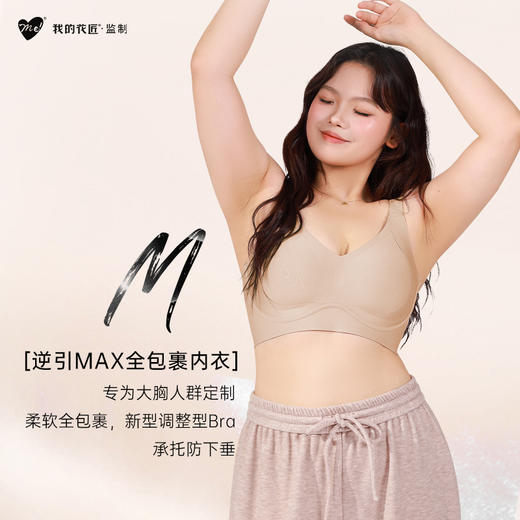 我的花匠，猫眼小聚杯&逆引max聚拢内衣，无钢圈收副乳防下垂无痕文胸 商品图3