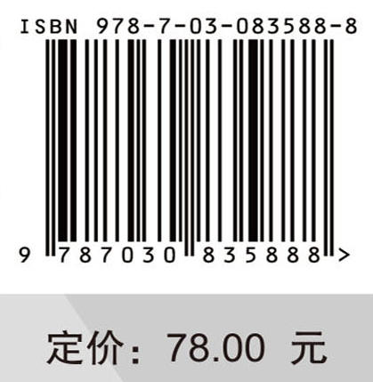 国家野外科学观测研究站观测技术规范  生态系统与生物多样性  珍稀濒危兽类保护 商品图4