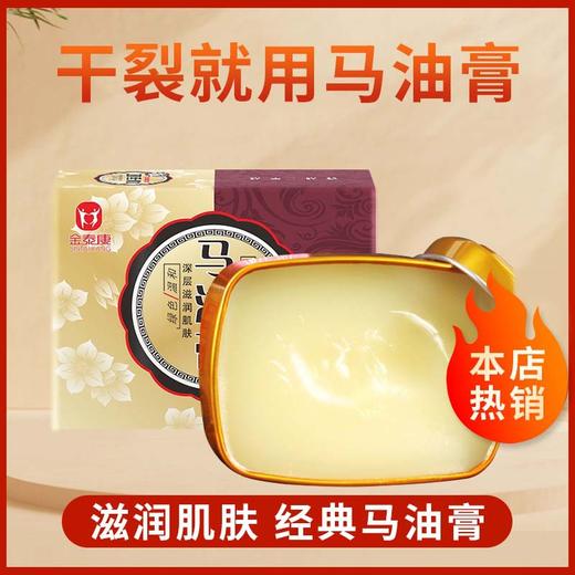 金泰康马油膏修护手脚干裂手足修复护理滋润防冻裂保湿马油膏批发 商品图2