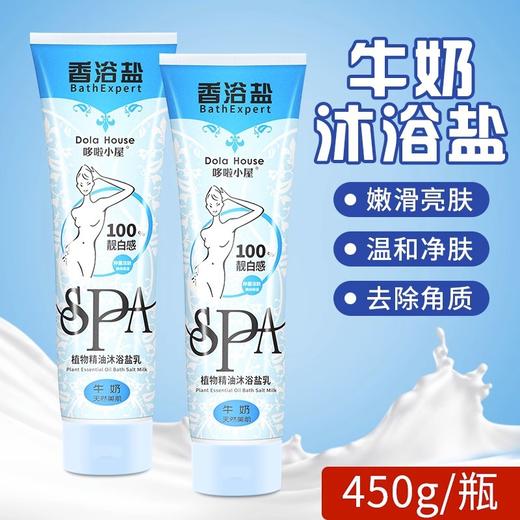 牛奶香浴盐磨砂膏男女全身清洁海盐去角质保湿沐浴露牛奶沐浴盐 商品图0