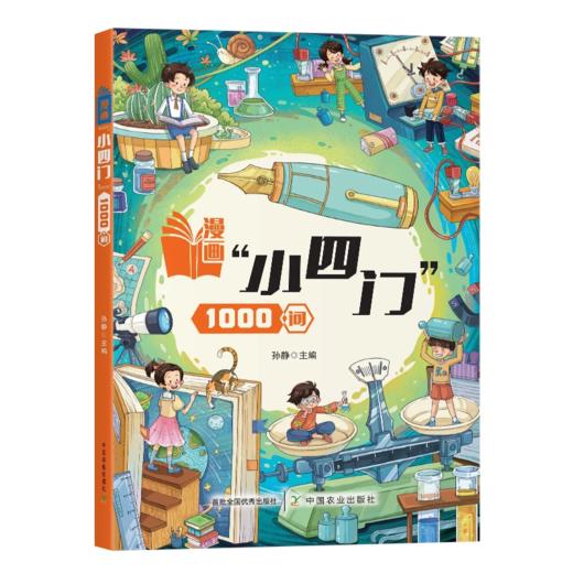 课堂内外知识集锦1000问 商品图4