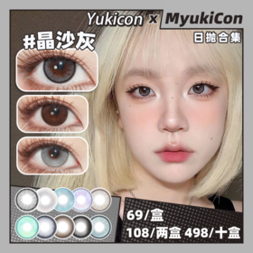 【活动】Yukicon日抛 新品 奶茶黑灰/奶茶可可 爆款 栀子紫晶/流光银灰/大黑/冷酷兔子/纯爱甜棕/暴走萝莉/薄雾玫瑰/冰种紫罗兰/晶沙灰/冷杏棕/圆崽崽 COS头七/P5坂本龙司 日常自然美瞳