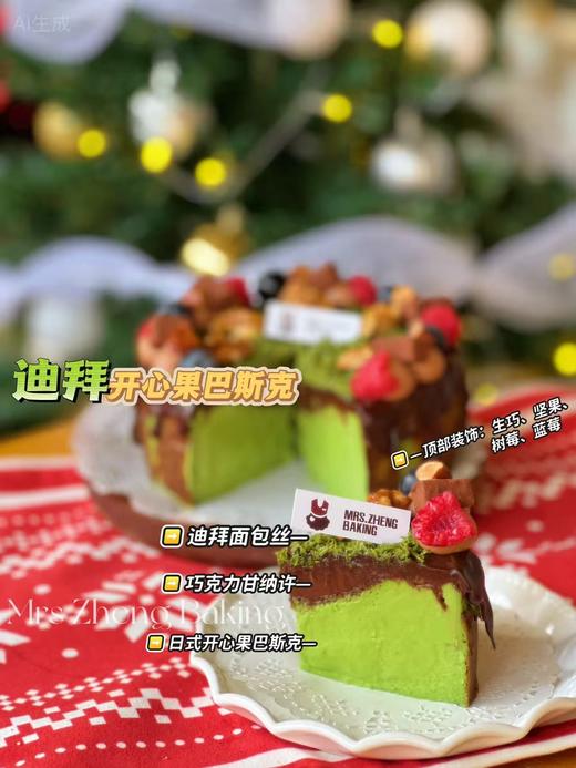 6寸迪拜开心果巴斯克 商品图3