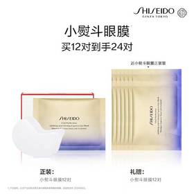 仅自提【国际妆品】资生堂小熨斗眼膜12对 赠品：资生堂小熨斗眼膜12对