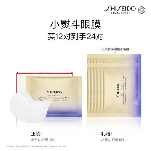 仅自提【国际妆品】资生堂小熨斗眼膜12对 赠品：资生堂小熨斗眼膜12对 商品图0