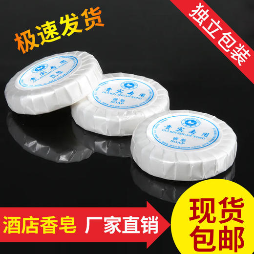 一次性香皂圆形方形小肥皂宾馆酒店客房民宿旅馆专用洗漱旅游用品 商品图2