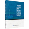 锂离子电池测评技术解析与应用 商品缩略图0