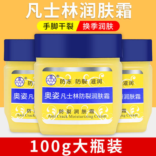奥姿润肤霜足部防冻防裂补湿美容院足疗店护手霜家用100g男女通用 商品图3
