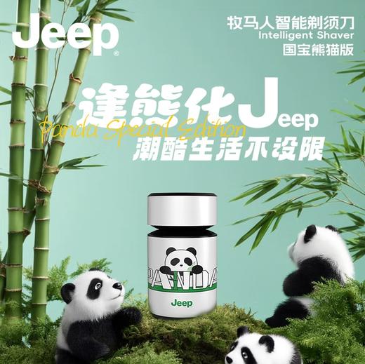 JEEP美国吉普智能剃须刀便携式 男士电动刮胡刀mini三刀头旋转式全身水洗感应剃须情人节礼物送 熊猫限定礼盒装 商品图0