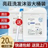 亮荘洗发水沐浴露护发素大桶20L酒店桑拿宾馆专用大桶厂家批发 商品缩略图0
