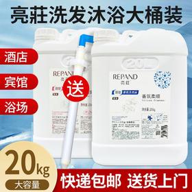 亮荘洗发水沐浴露护发素大桶20L酒店桑拿宾馆专用大桶厂家批发