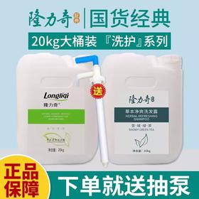 隆力奇大桶装40斤洗发水沐浴露酒店浴场宾馆理发店发廊专用二合一